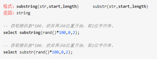 字符串substring