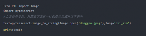 Python培訓(xùn)文本識別