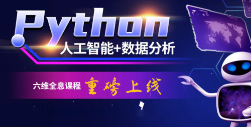 Python培訓(xùn)