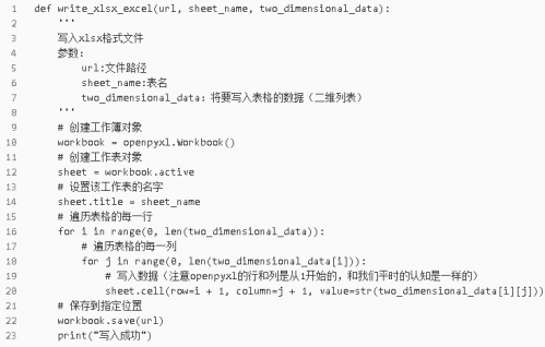 Python操作Excel數(shù)據(jù)的封裝函數(shù)7