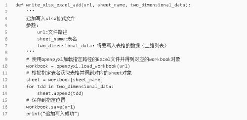 Python操作Excel數(shù)據(jù)的封裝函數(shù)8