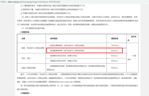 軟考證書(shū)在廣東有機(jī)會(huì)領(lǐng)25W補(bǔ)貼8