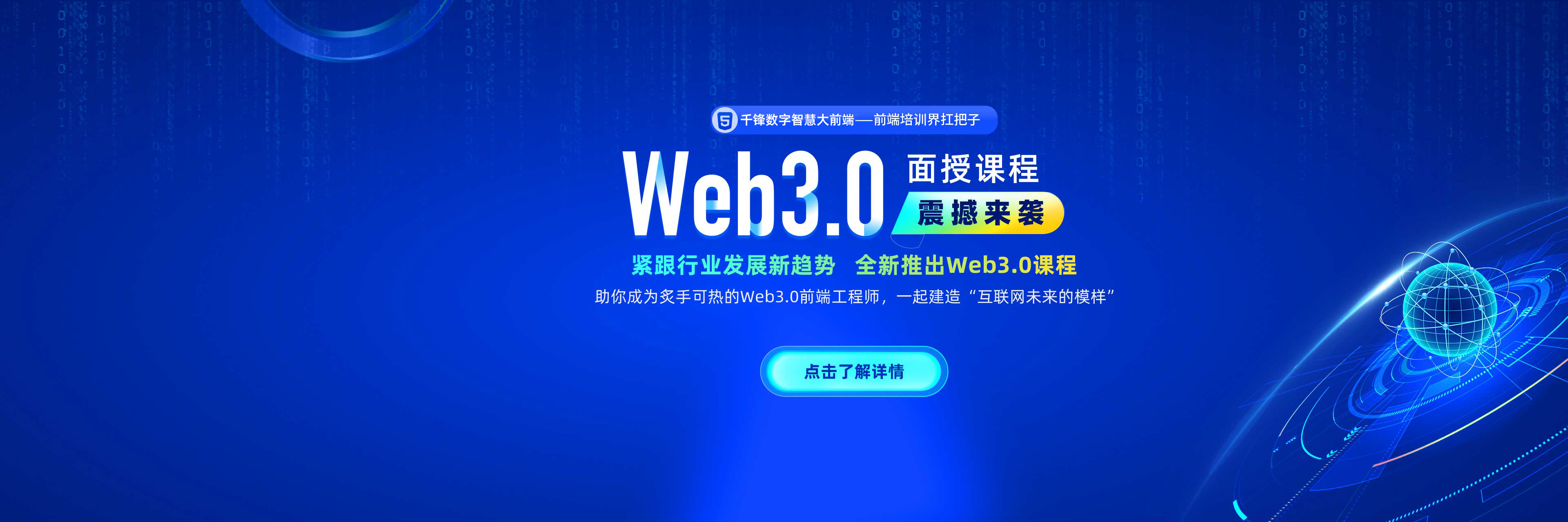 web前端培訓(xùn)